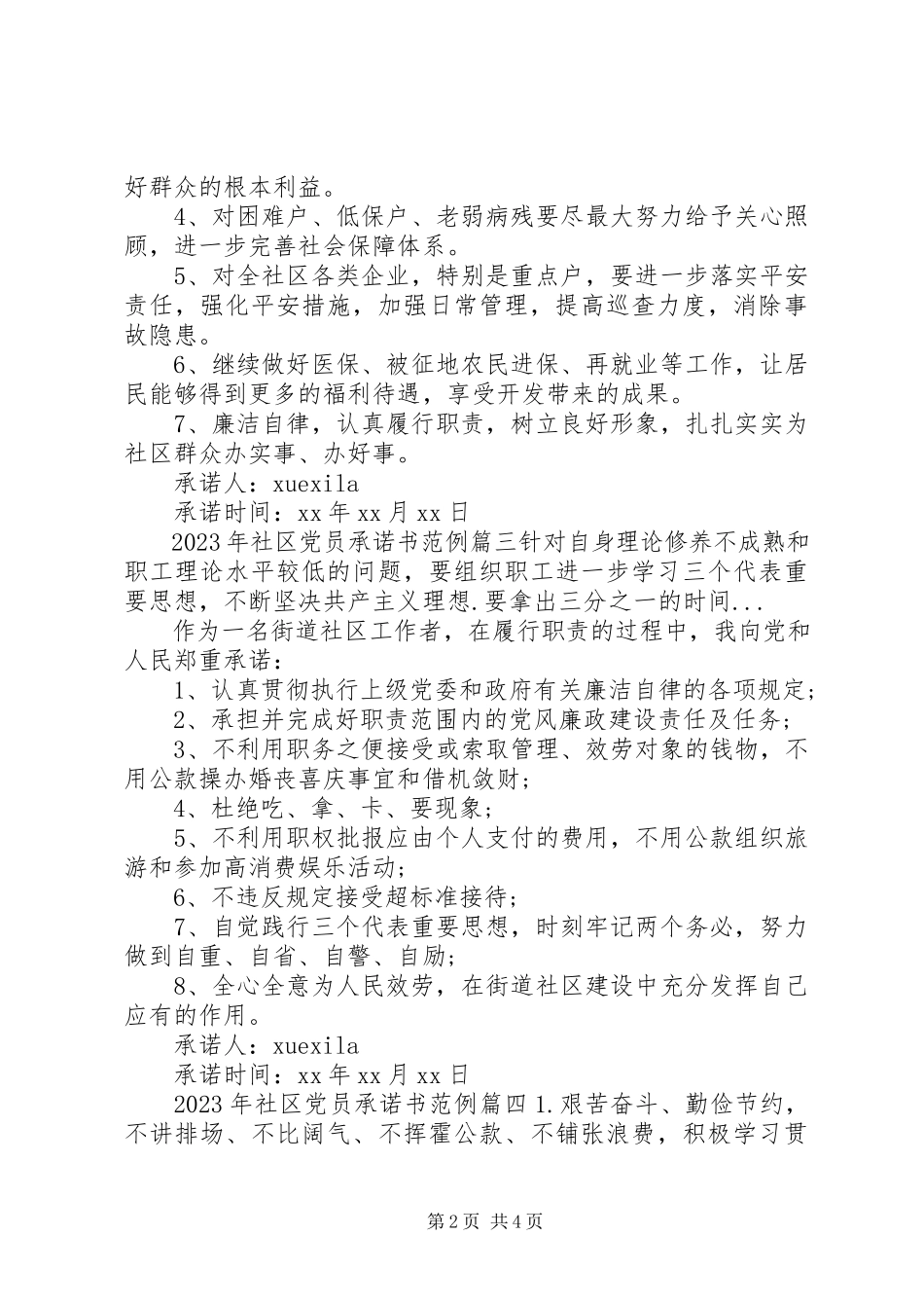 2023年社区党员承诺书.docx_第2页