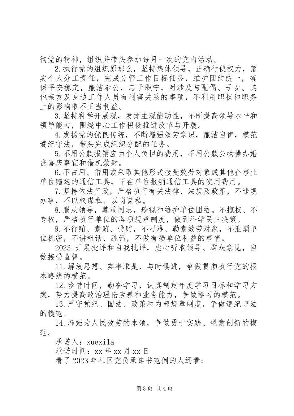 2023年社区党员承诺书.docx_第3页