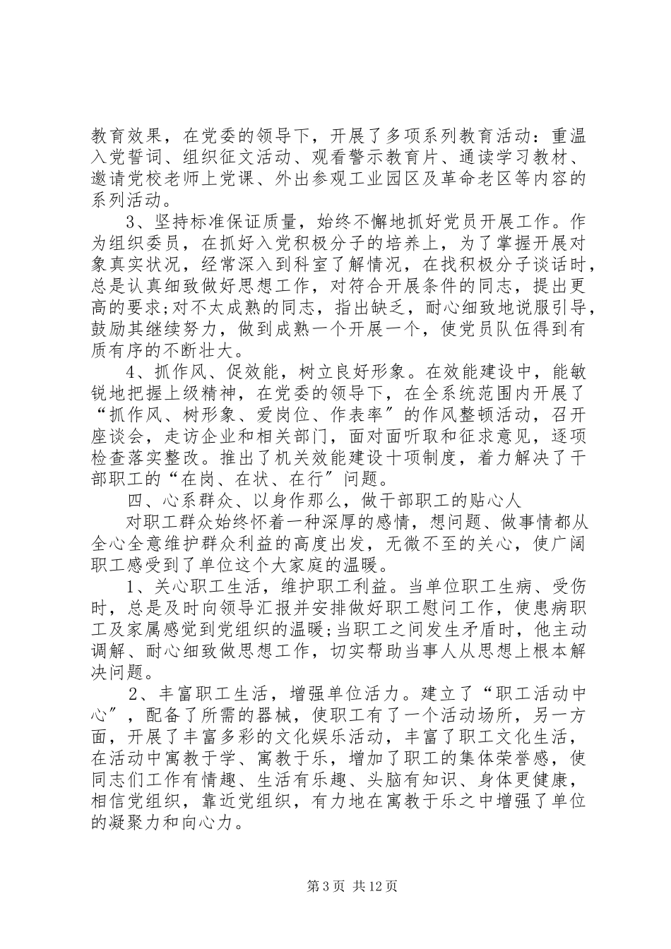 2023年优秀党务工作者个人事迹5篇2.docx_第3页