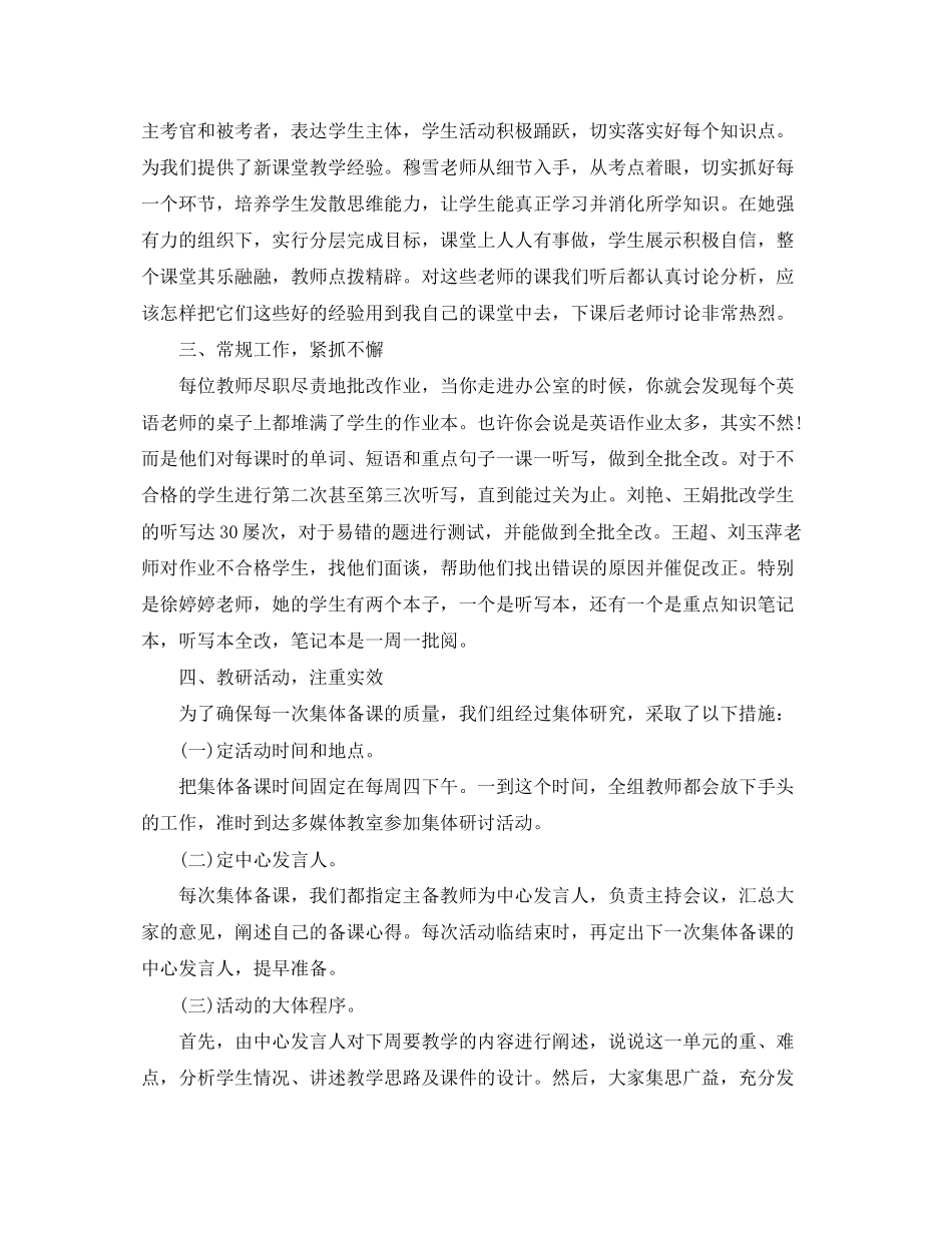 2023年五级英语备课组长工作总结.docx_第2页