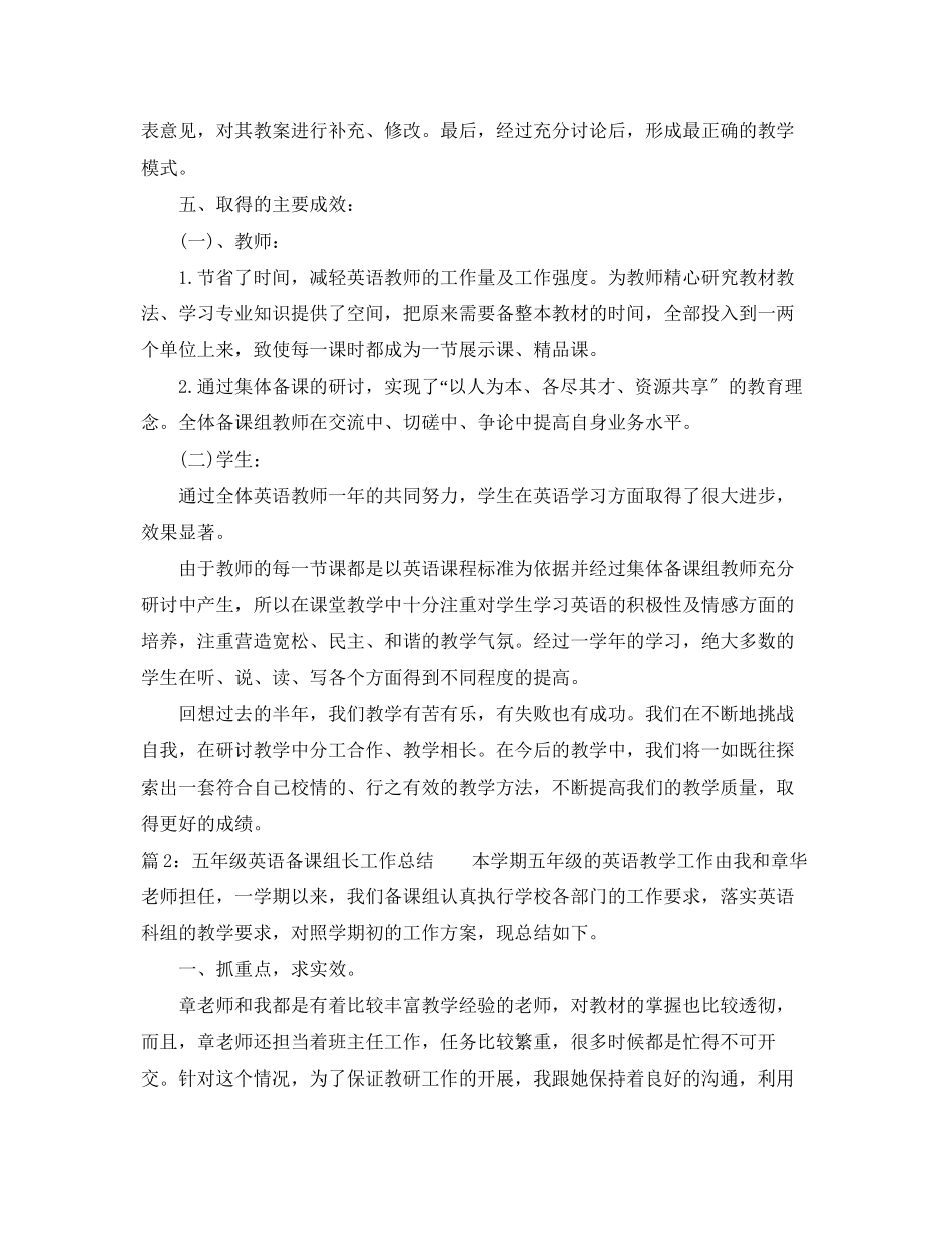 2023年五级英语备课组长工作总结.docx_第3页