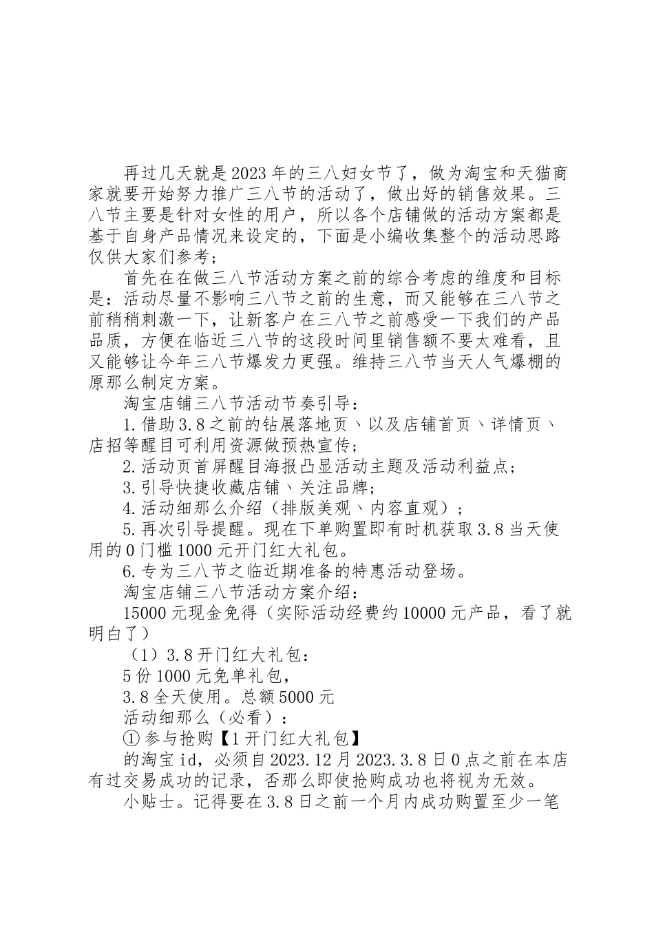 2023年8妇女节活动方案.doc_第1页