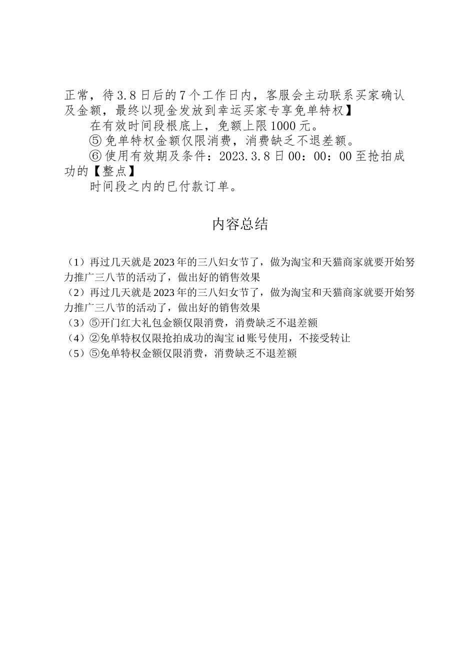 2023年8妇女节活动方案.doc_第3页