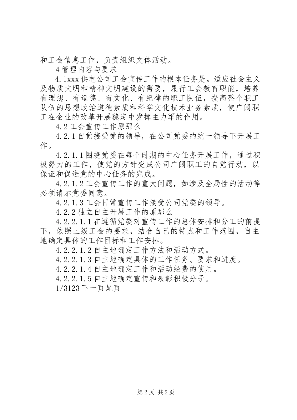 2023年工会宣传教育工作管理标准工会个人缴纳标准.docx_第2页