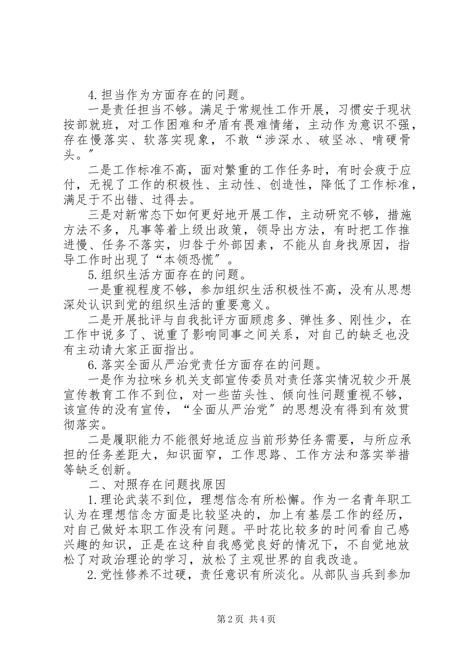 2023年对照党章党规找差距材料.docx_第2页