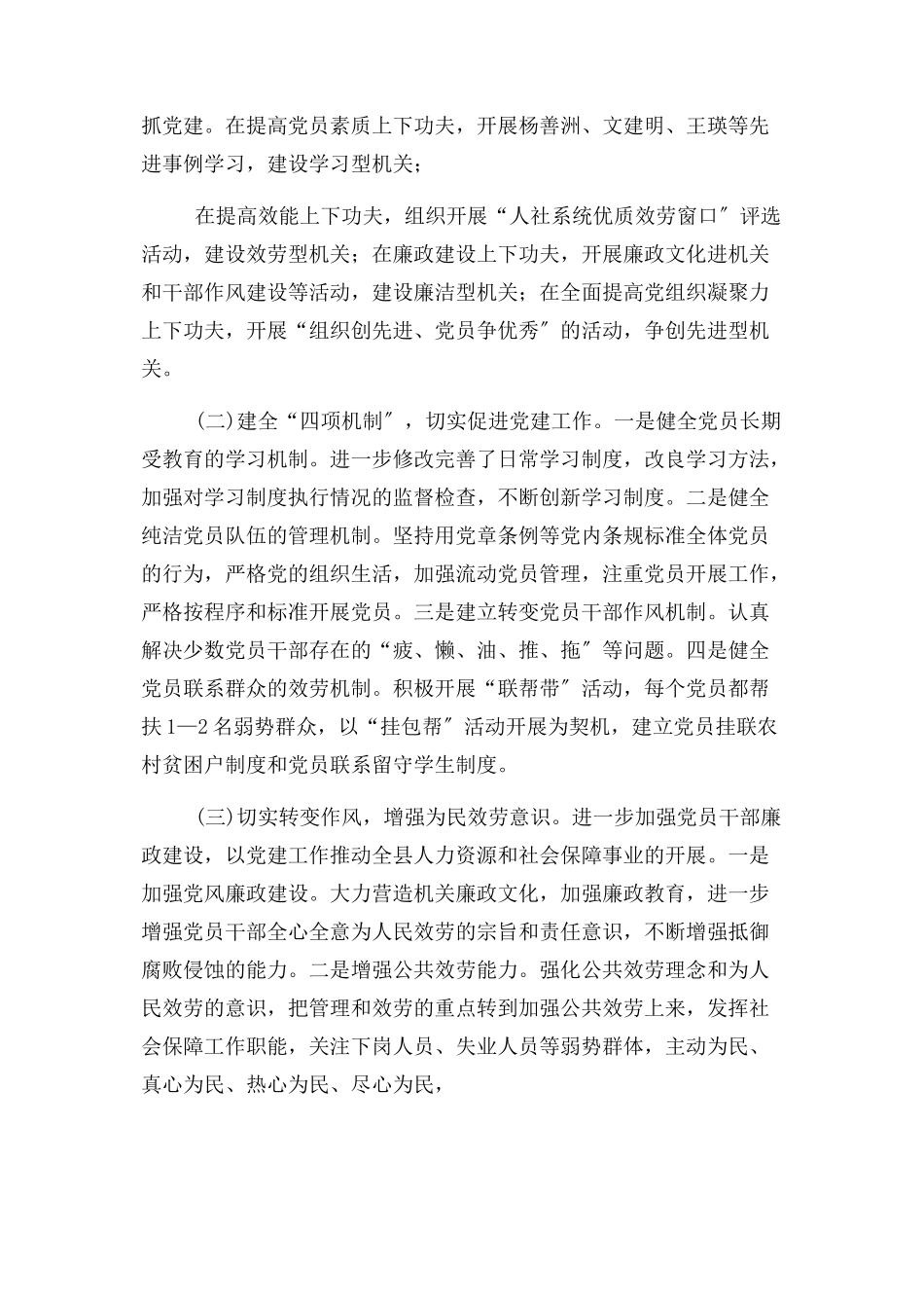 2023年基层党建工作汇报 基层党建工作汇报12.docx_第2页