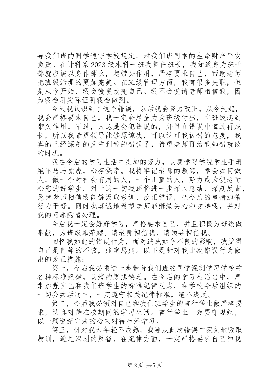 2023年因个人工作失误检讨书多篇.docx_第2页