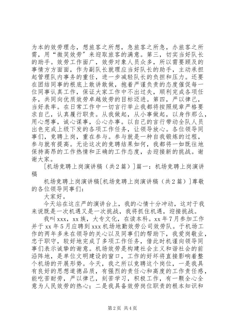2023年机场竞聘上岗演讲稿模版.docx_第2页