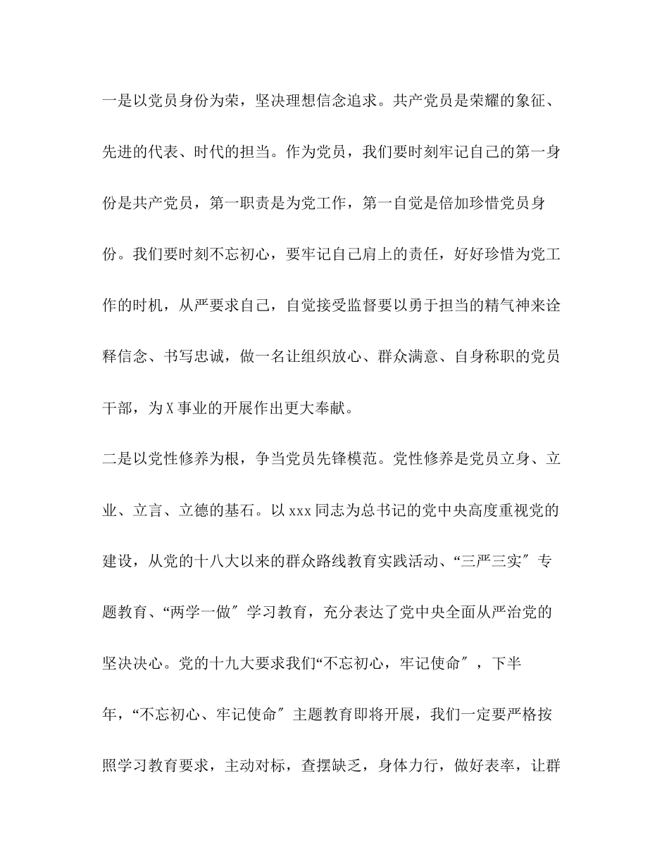 2023年庆祝建党暨表彰大会庆祝建党98周迎七一表彰大会发言稿.docx_第3页