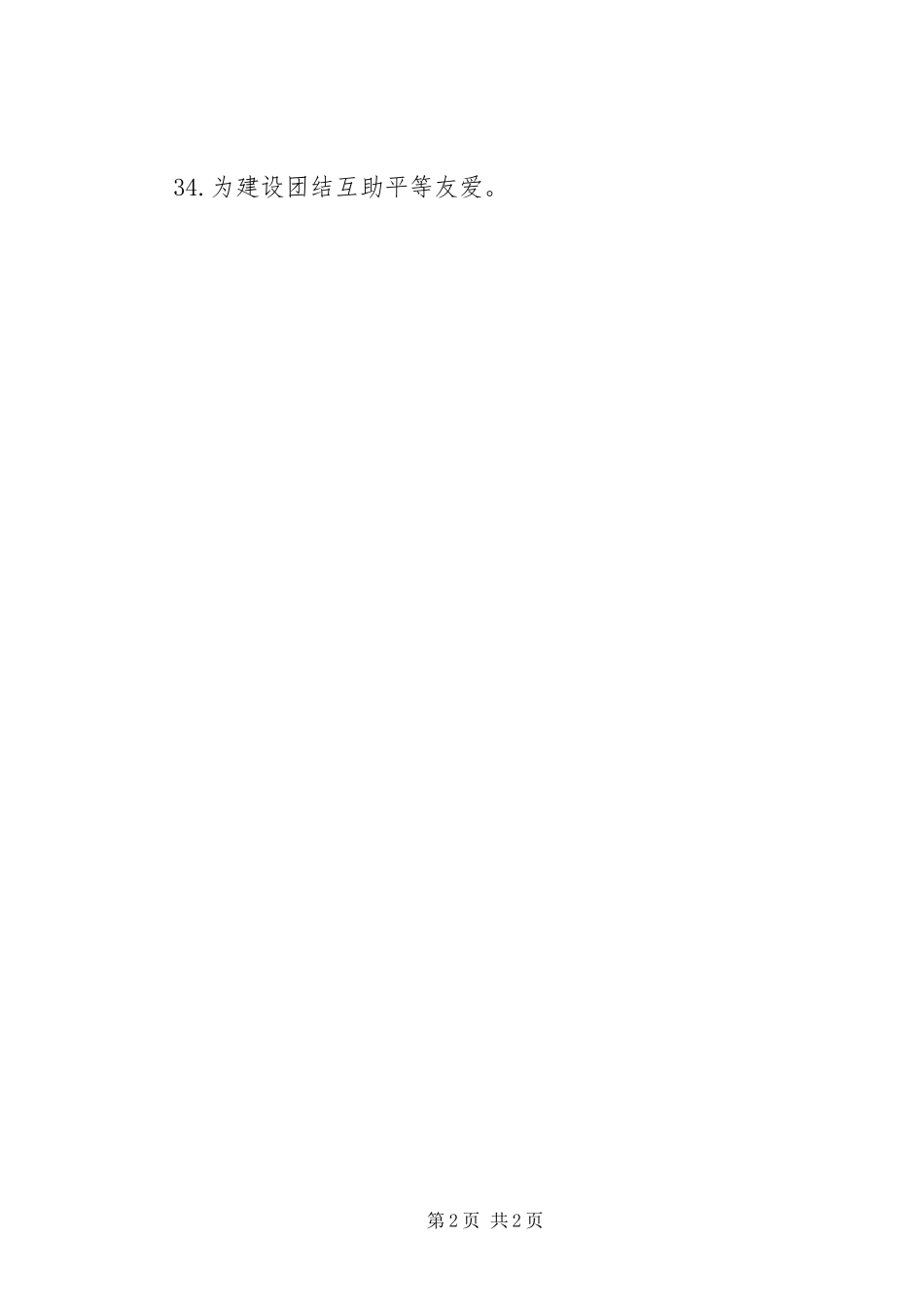 2023年志愿者活动宣传日宣传标语条幅.docx_第2页