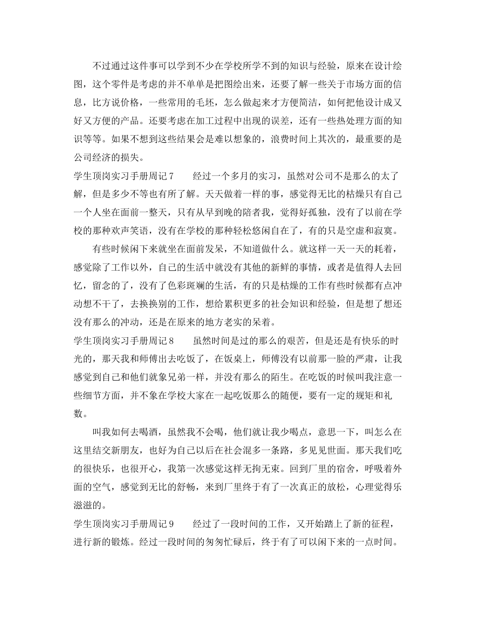 2023年学生顶岗实习手册周记.docx_第3页