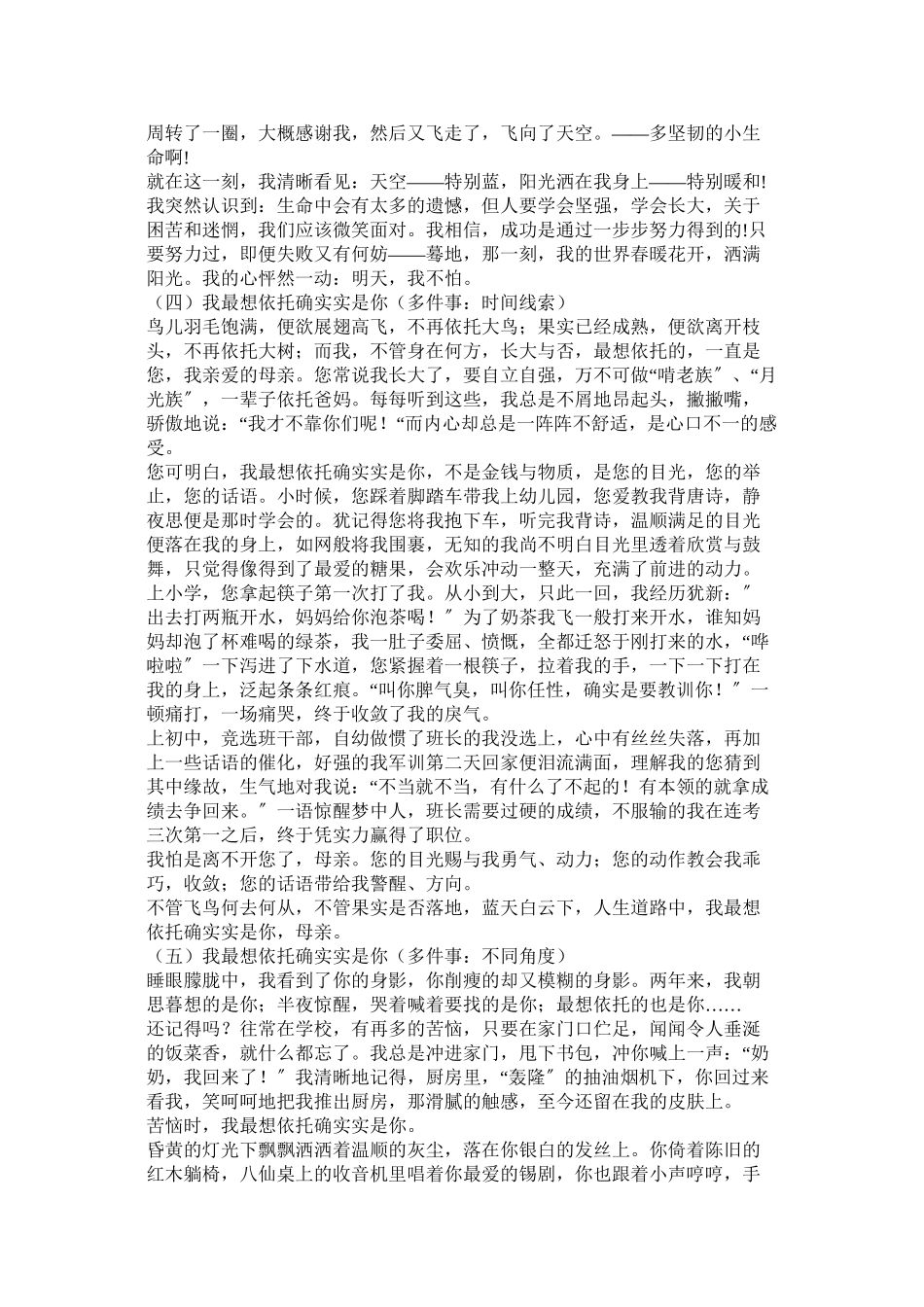 2023年记叙文.docx_第3页