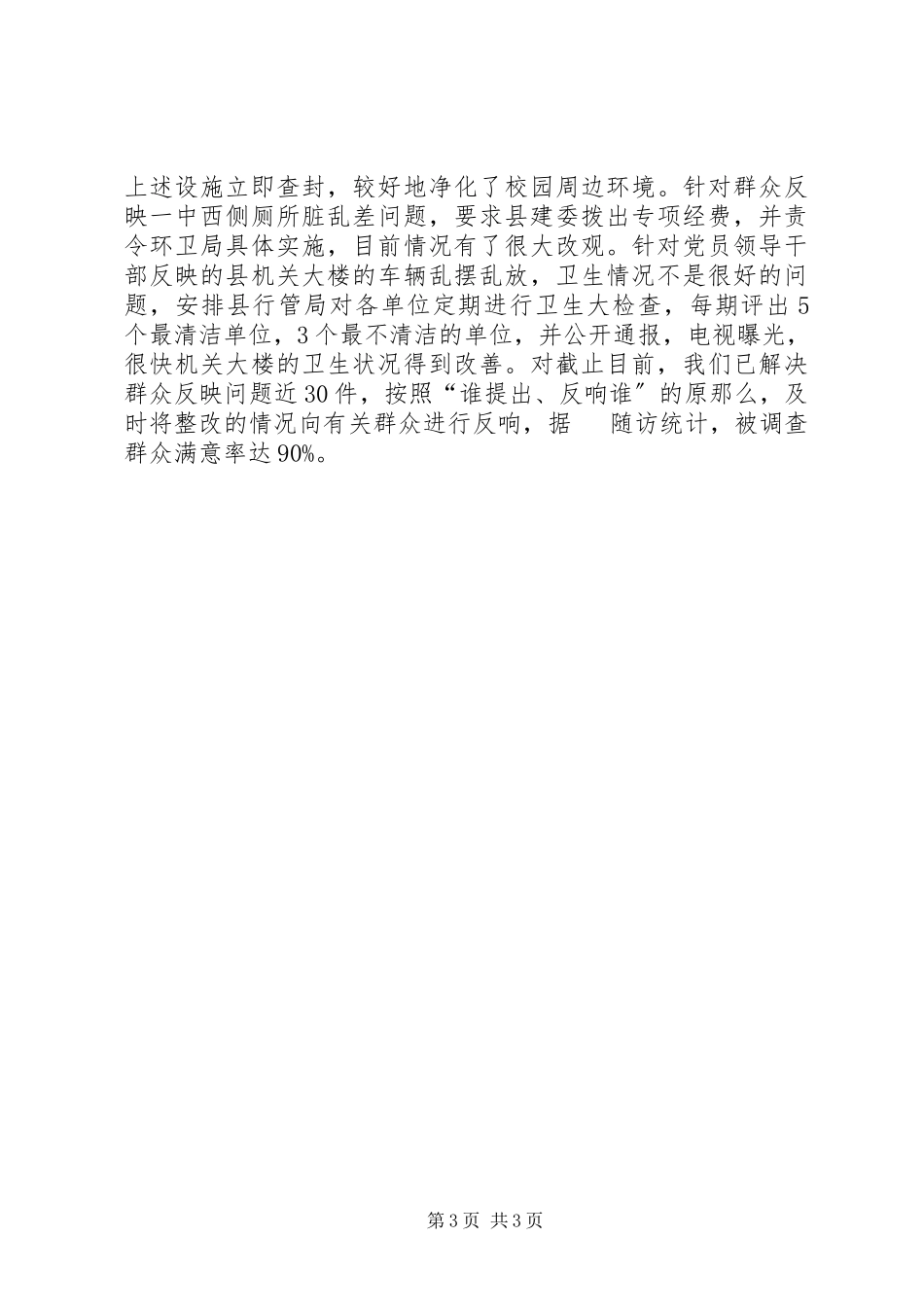 2023年在市先教活动交流会上的先进讲话.docx_第3页