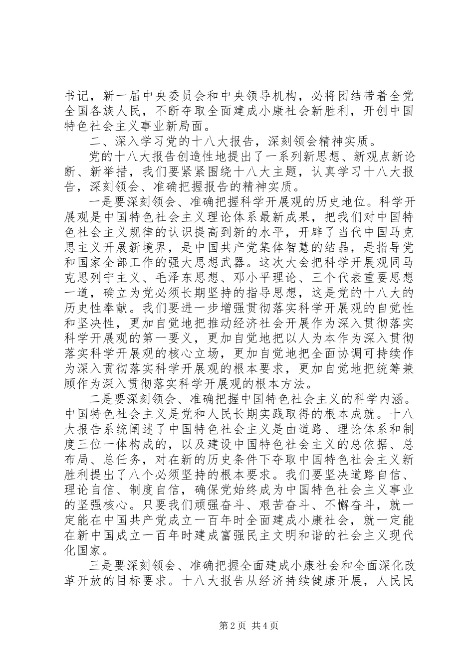 2023年在省水利厅传达贯彻党的十八大精神会议上的致辞.docx_第2页