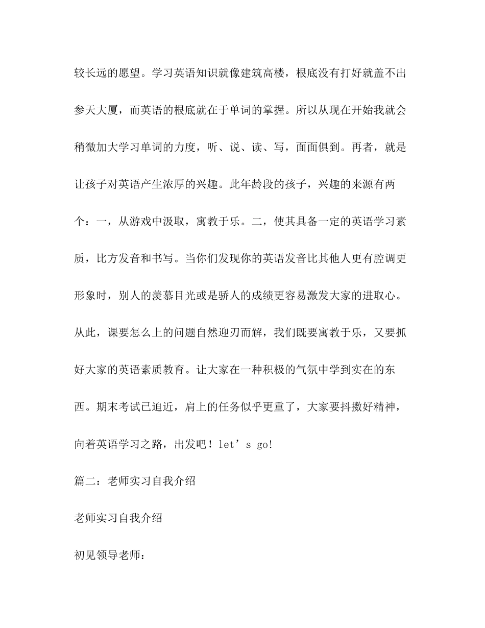 2023年实习老师精彩自我介绍.docx_第2页