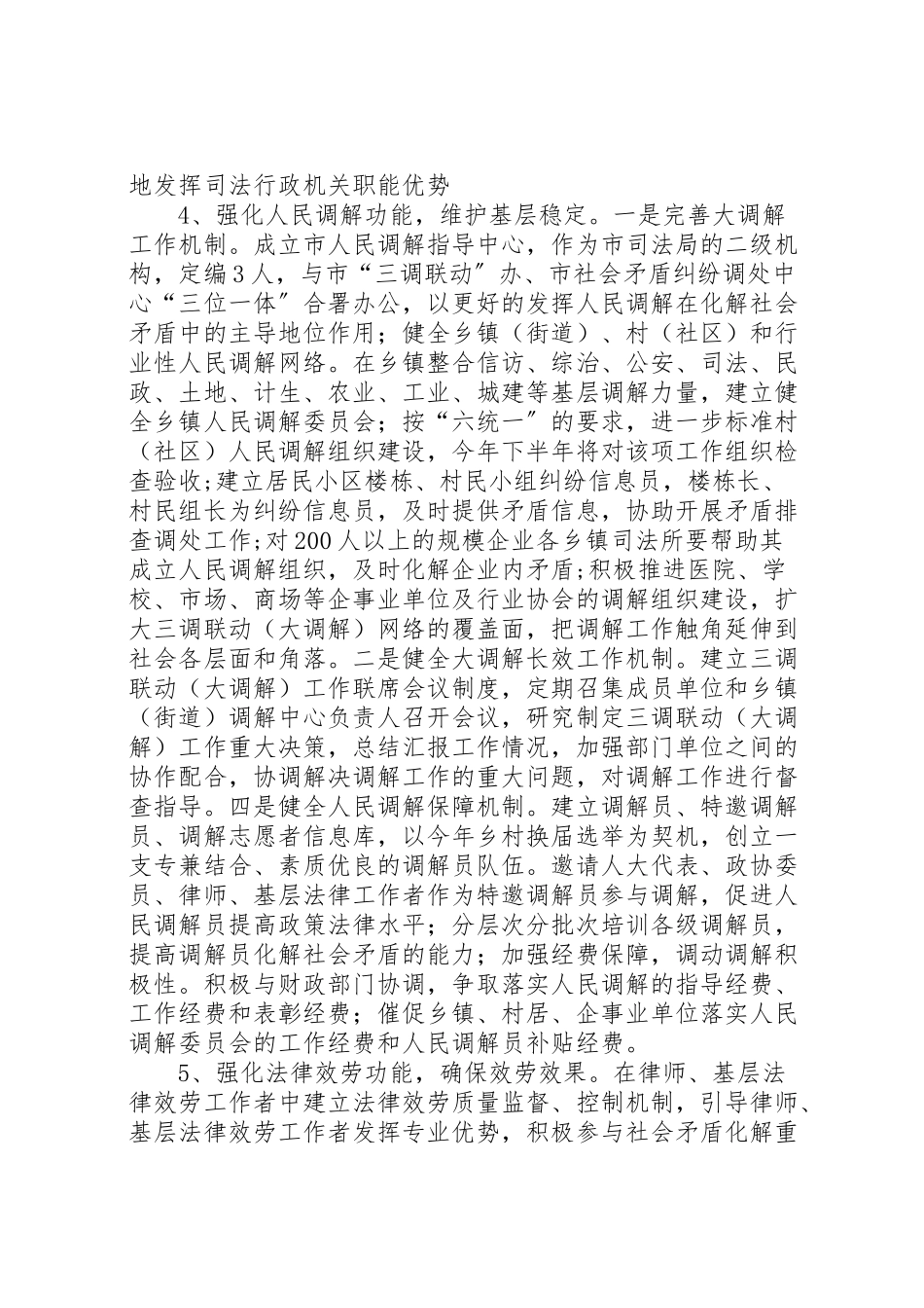 2023年东胜区司法局社会管理创新工作实施方案 2.doc_第2页