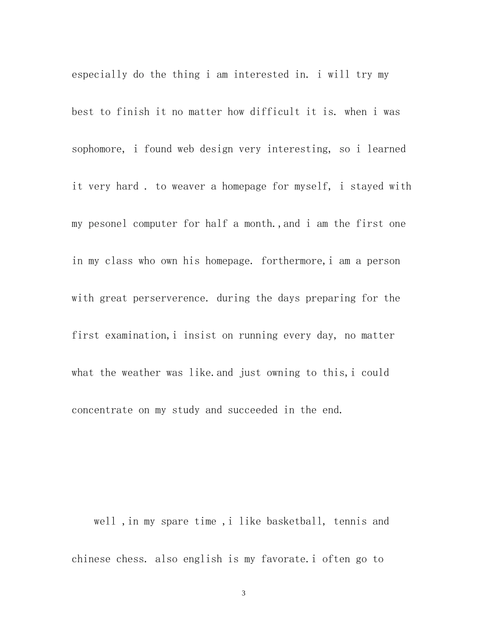 2023年口语自我介绍英文版.docx_第3页