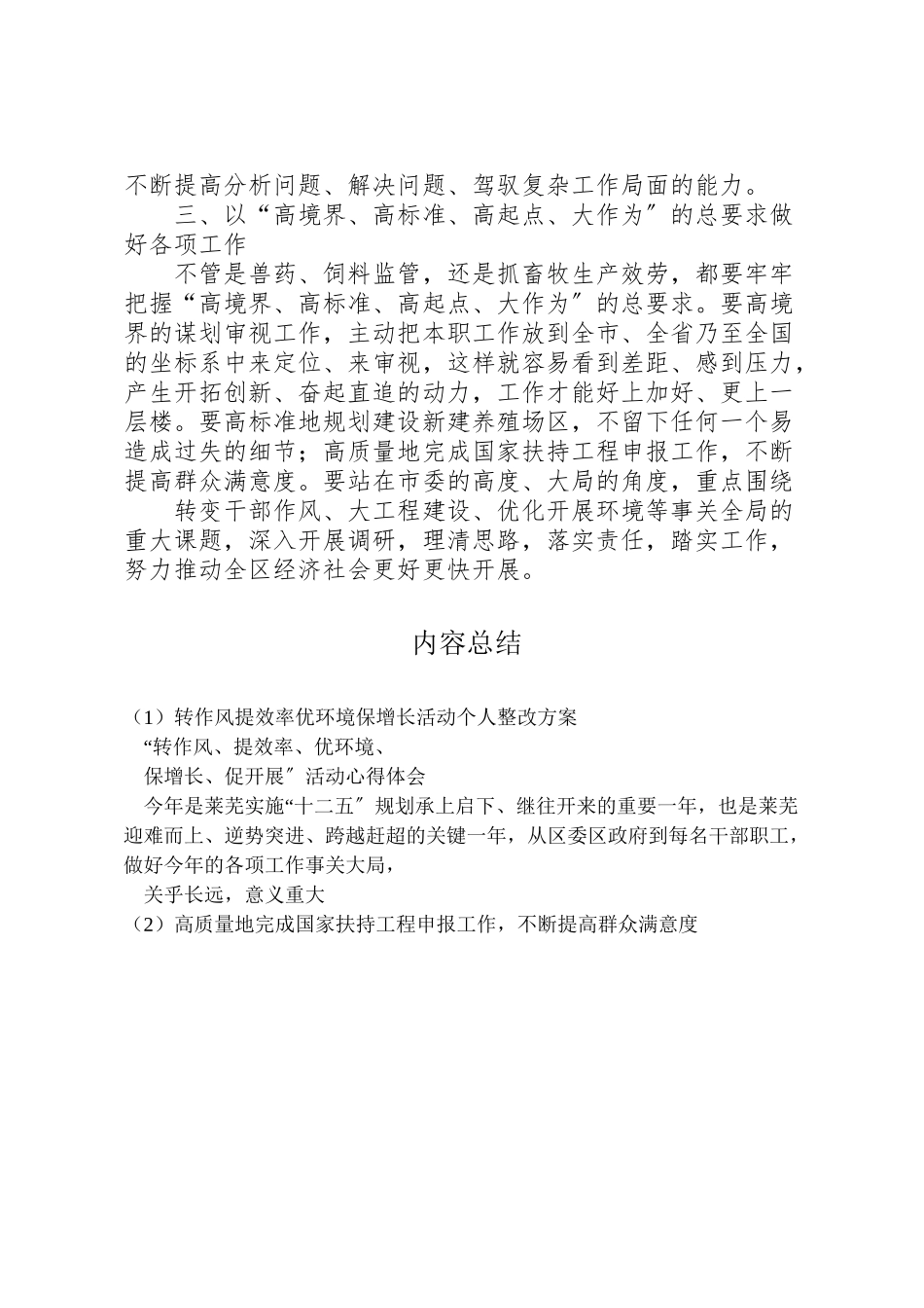 2023年转作风提效率优环境保增长活动个人整改方案 .doc_第2页