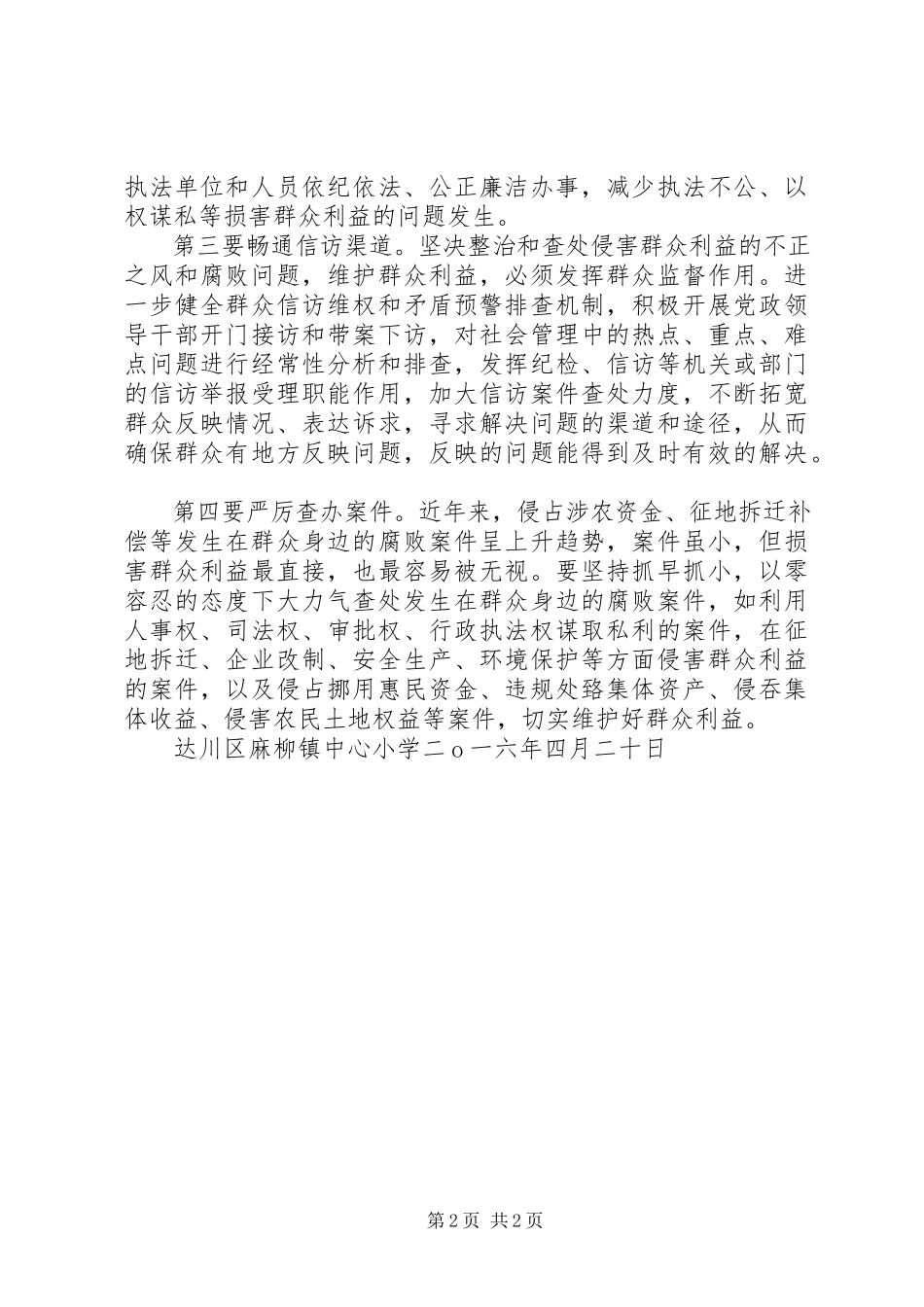 2023年XX公司侵害群众利益的不正之风和腐败问题监督检查阶段工作开展情况总结.docx_第2页