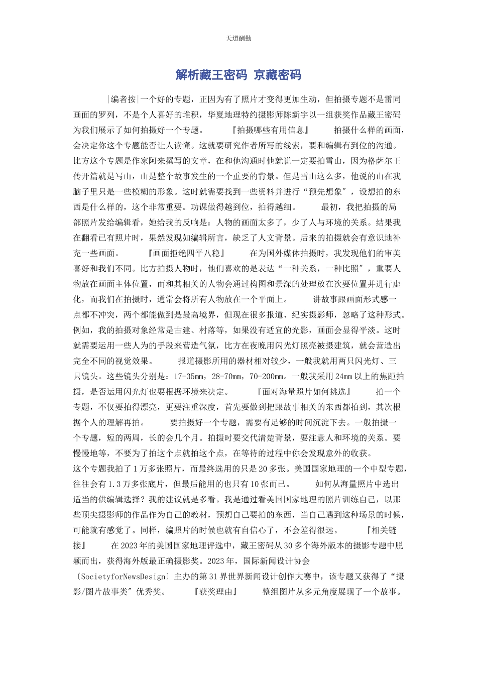 2023年藏王密码 京藏密码.docx_第1页