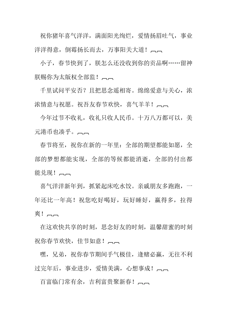 2023年猪年新春祝福短信.docx_第2页