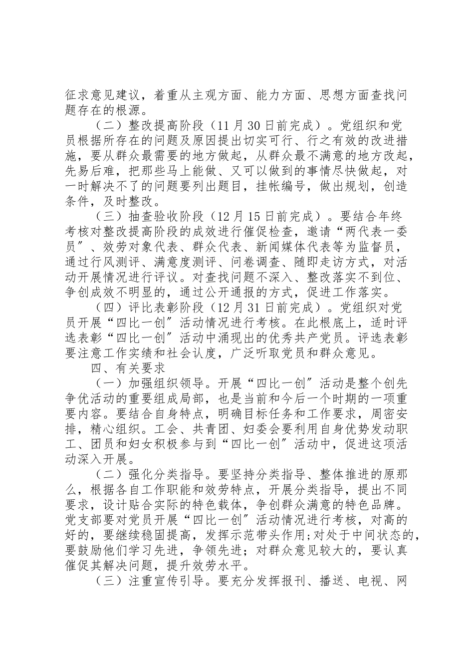 2023年四比一创实施方案3 .doc_第3页