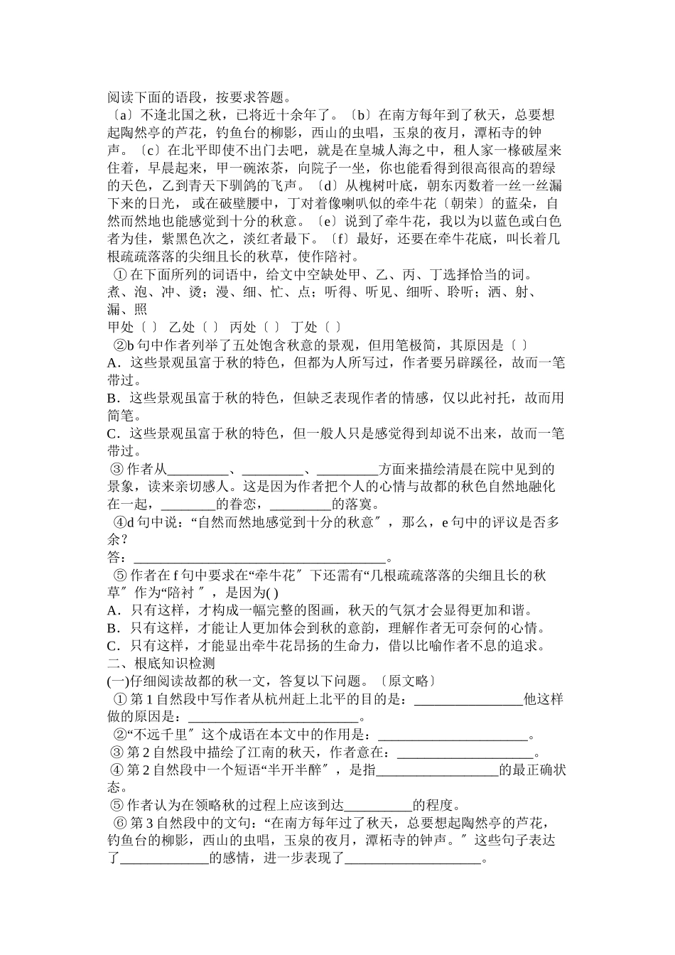 2023年郁达夫《故都的秋》阅读答案.docx_第2页