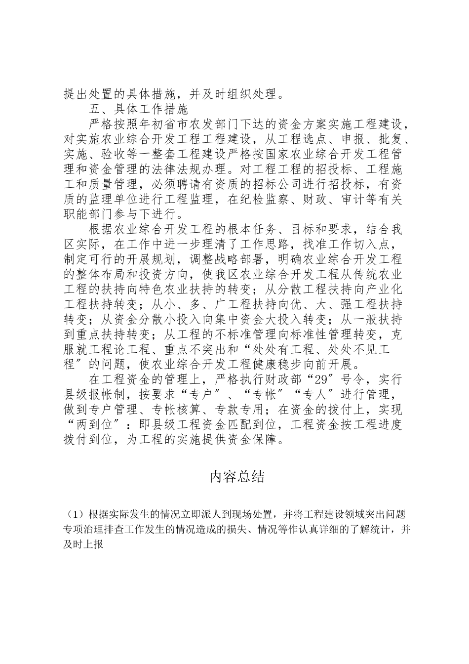 2023年农业中心工程建设治理方案新编.doc_第2页