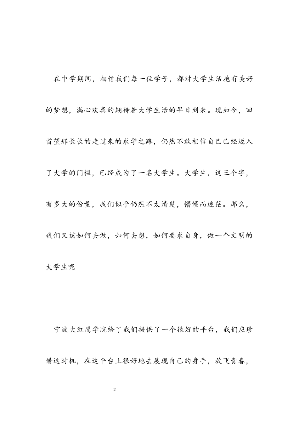 2023年关于礼仪的演讲稿大学.docx_第2页