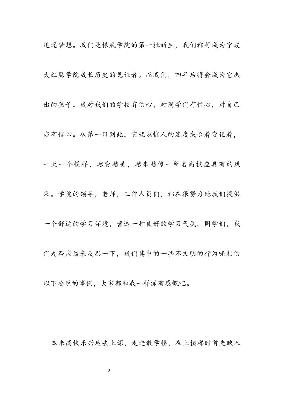 2023年关于礼仪的演讲稿大学.docx_第3页