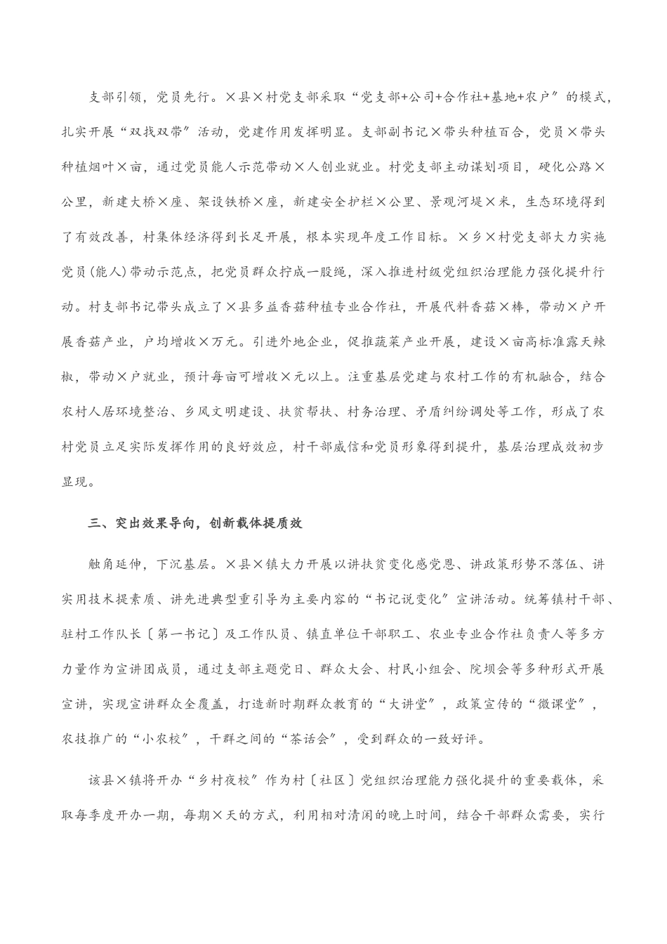 2023年突出“三个导向”多点发力促提升——县党建工作汇报材料.docx_第2页