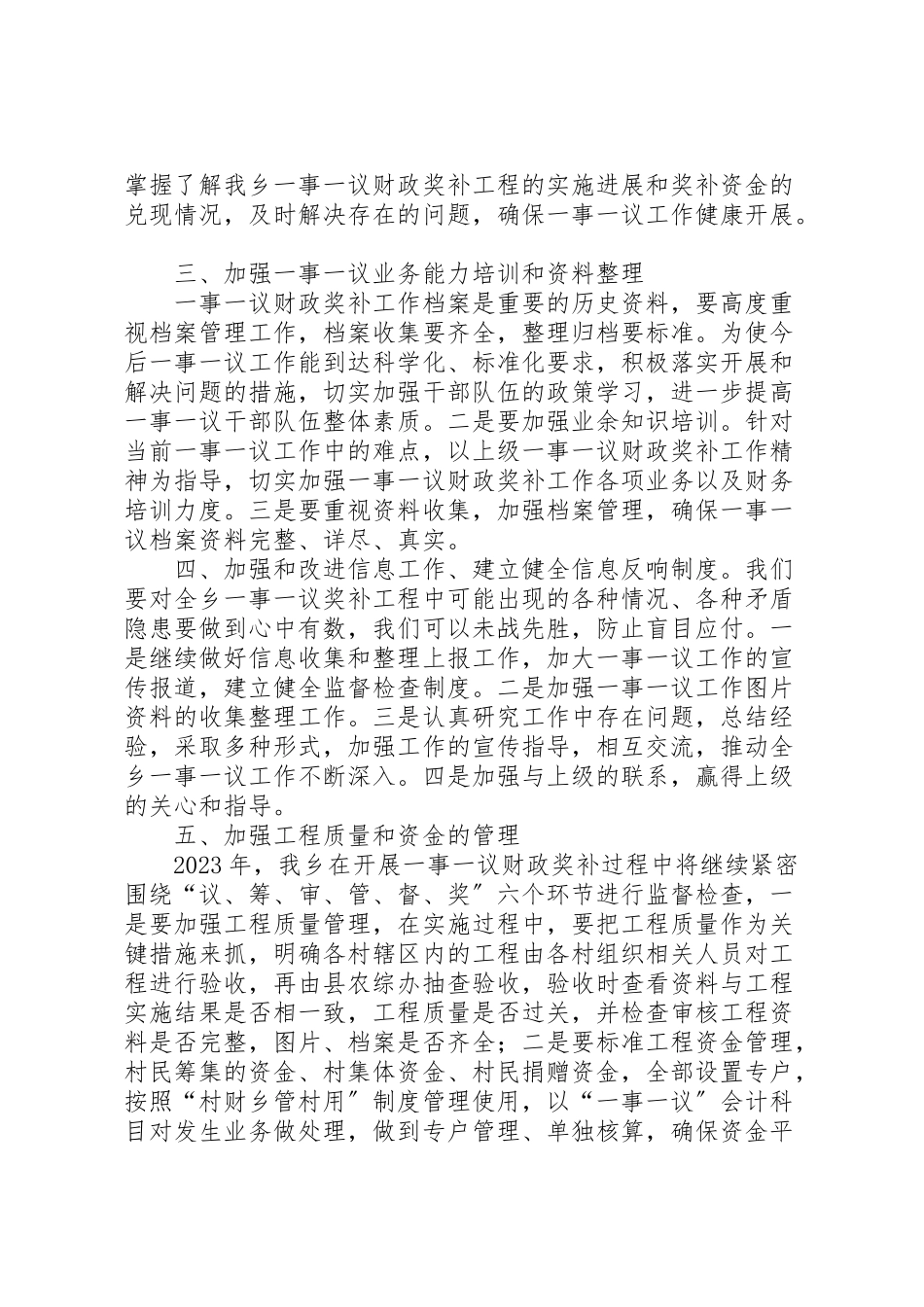 2023年一事一议工作计划.doc_第2页