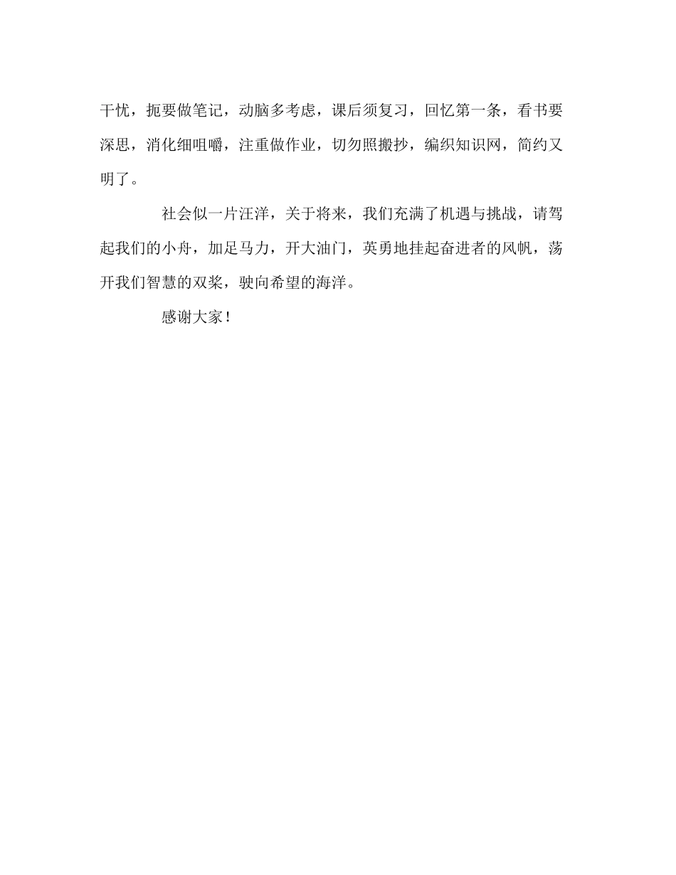 2023年通向成功的秘决演讲稿.docx_第2页