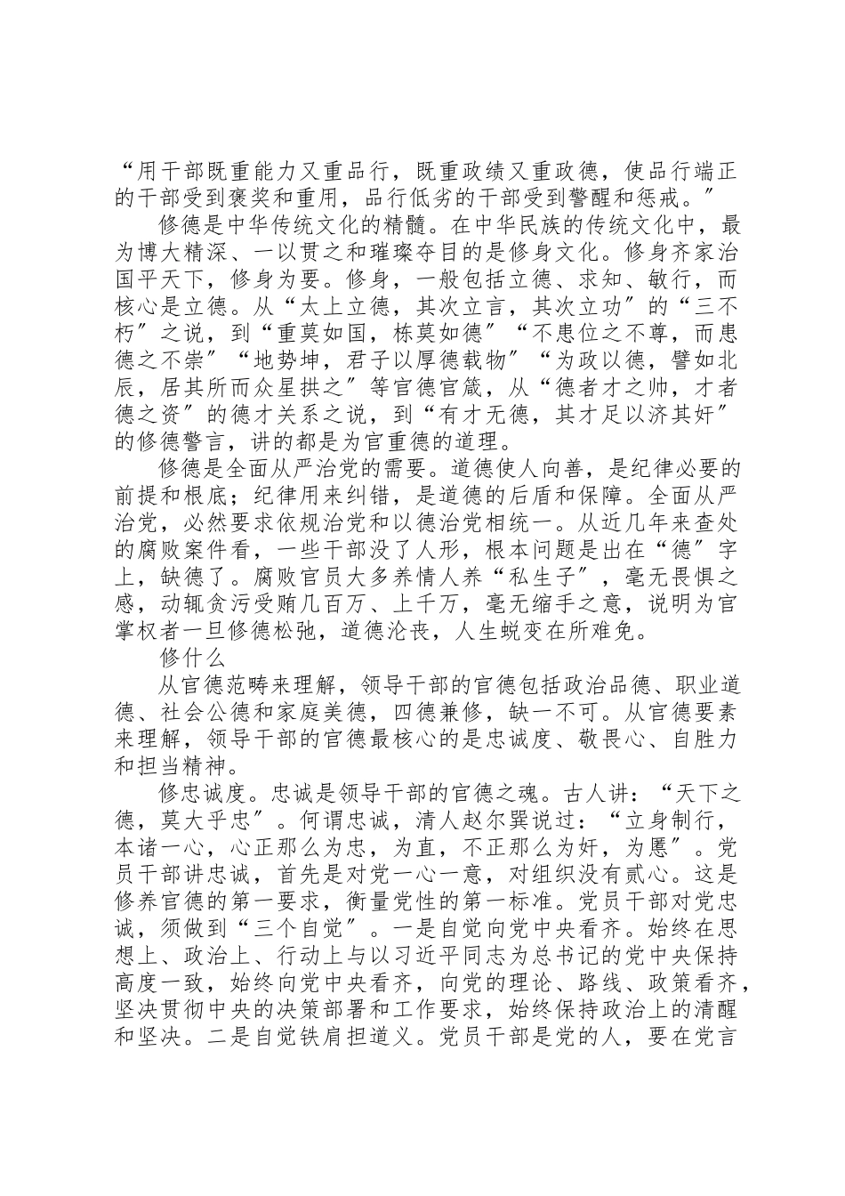 2023年党课讲稿勤修官德做合格党员.docx_第2页