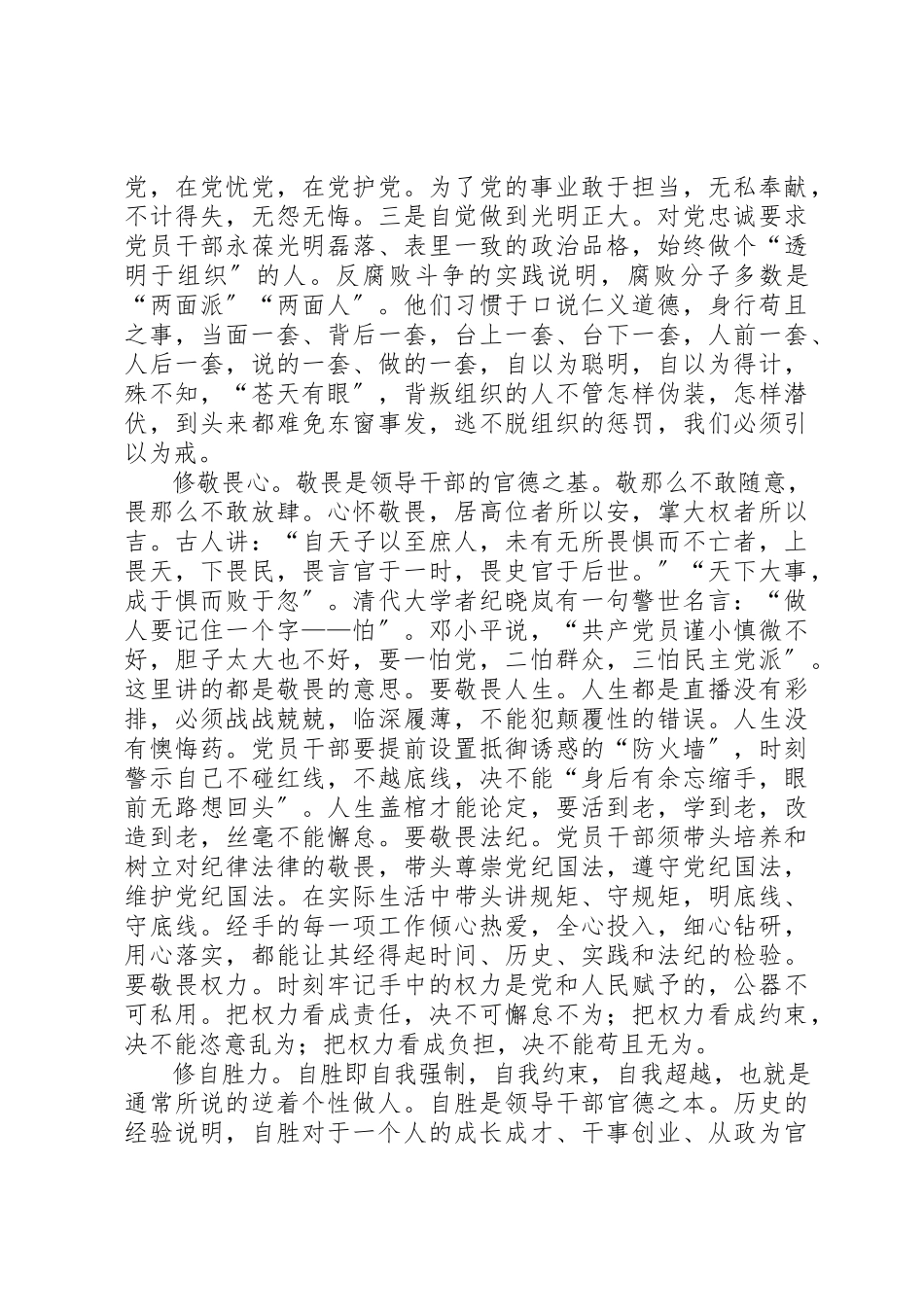 2023年党课讲稿勤修官德做合格党员.docx_第3页