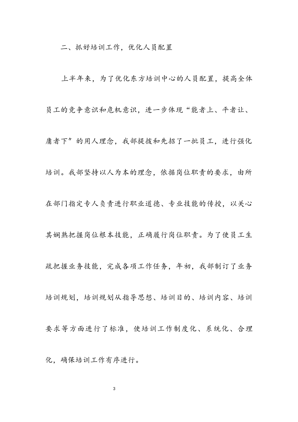 2023年拓展管理体制优化人员配置演讲稿.docx_第3页