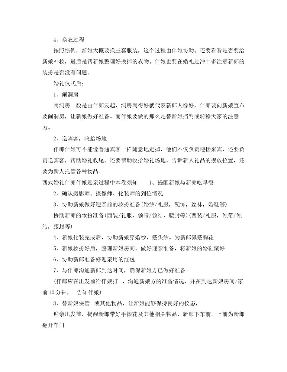 2023年西式婚礼伴郎伴娘的注意事项.docx_第2页