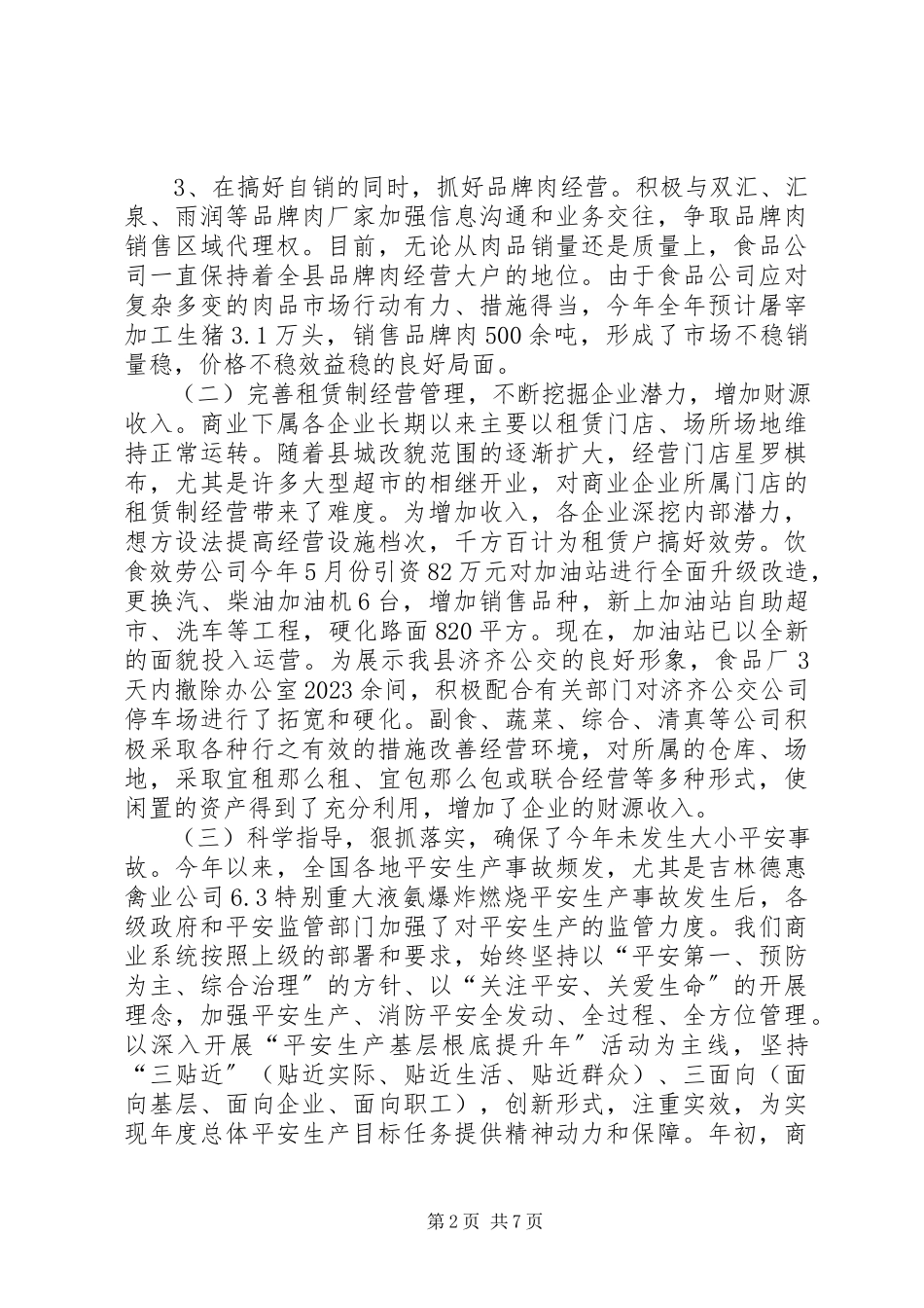 2023年商业局年度经济工作总结.docx_第2页