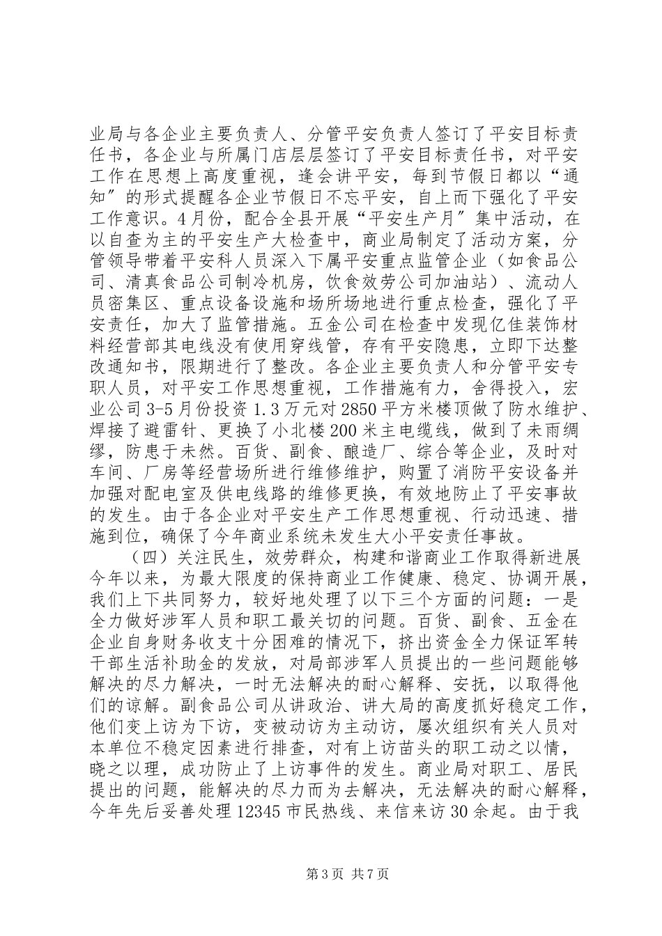 2023年商业局年度经济工作总结.docx_第3页