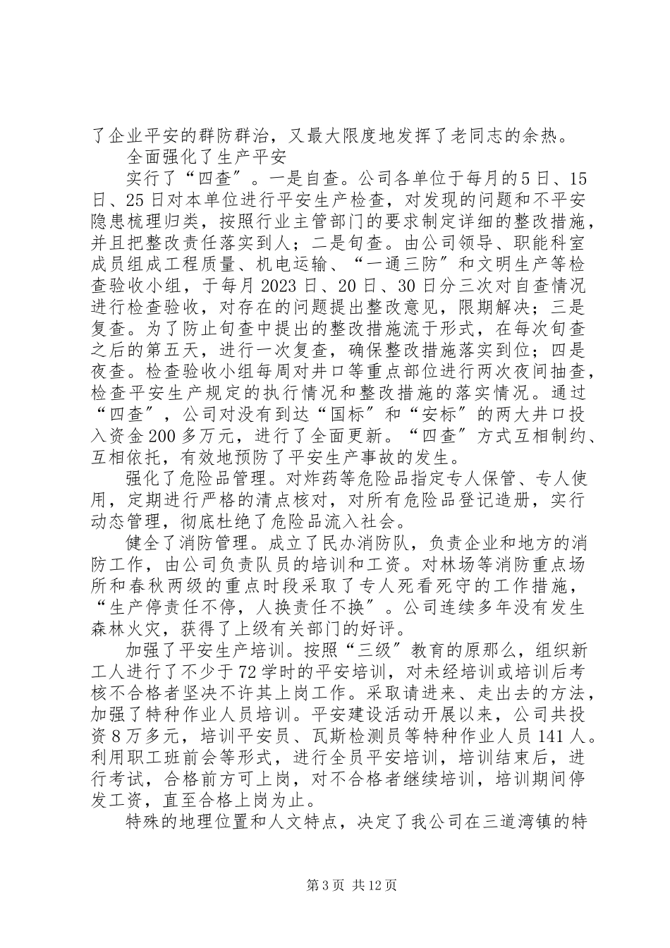 2023年企业平安建设工作汇报.docx_第3页