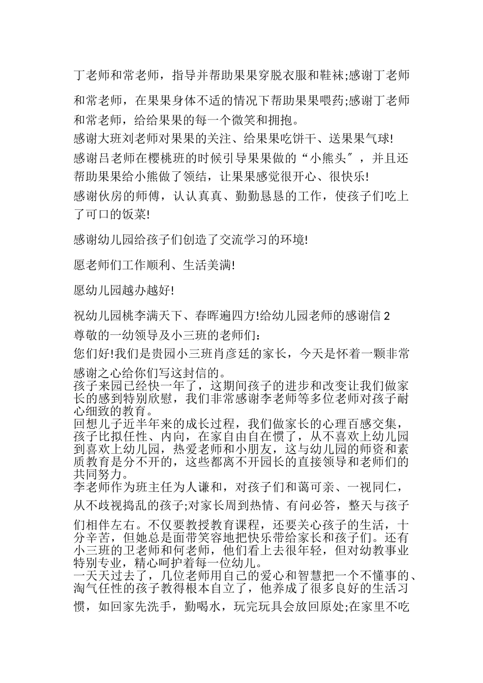 2023年给幼儿园老师的感谢信多篇.doc_第2页