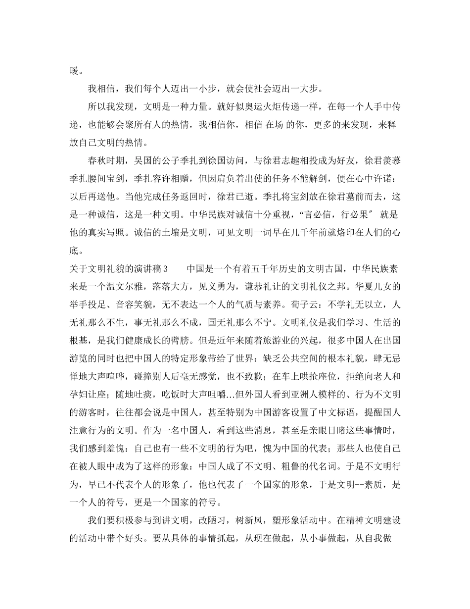 2023年文明礼貌的演讲稿.docx_第3页