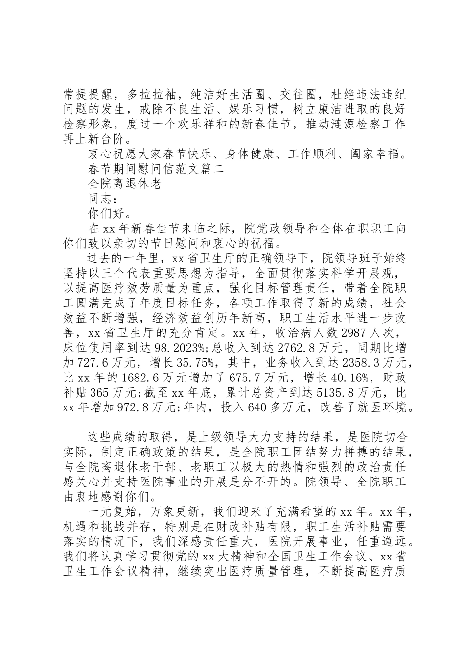 2023年春节期间慰问信新编.docx_第2页