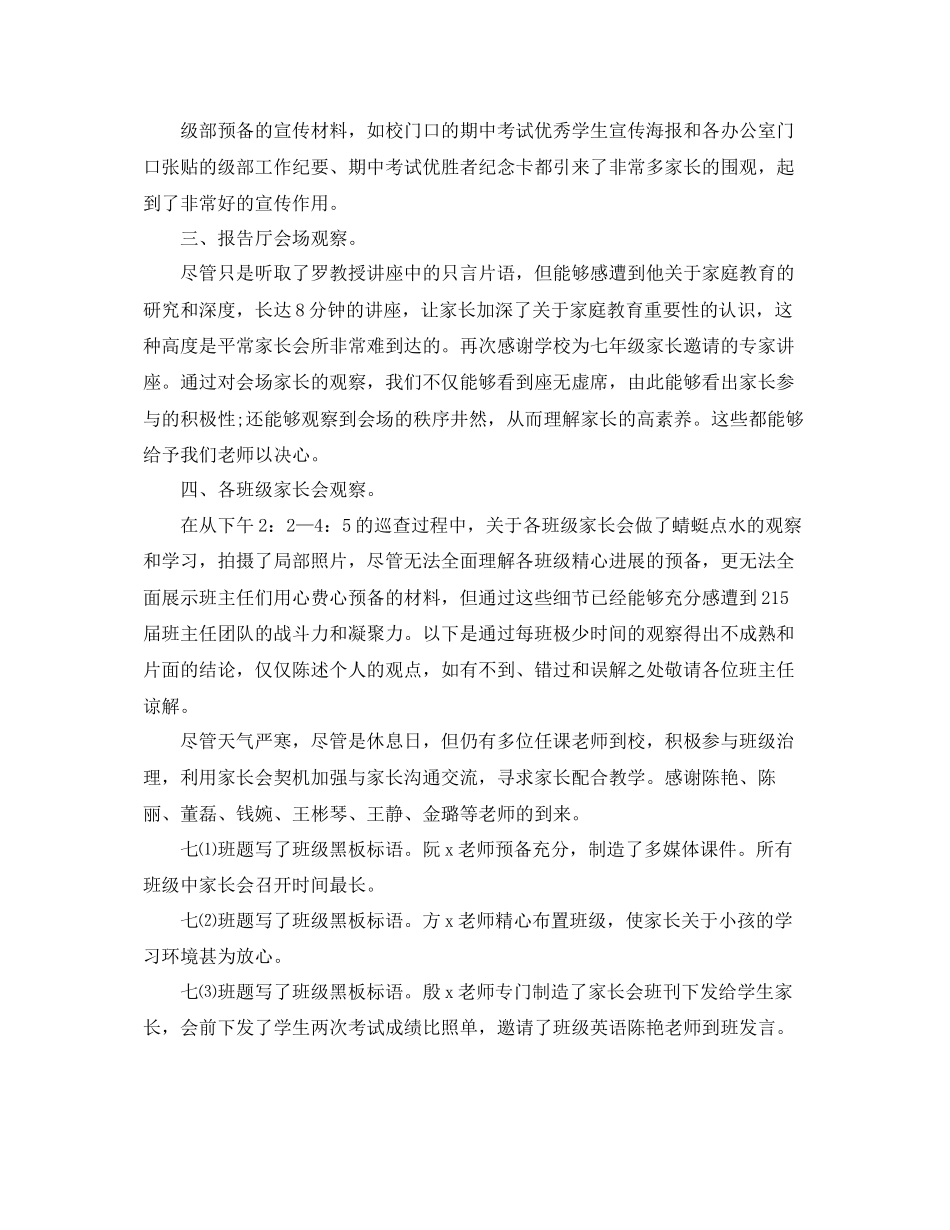 2023年度工作总结学第一学期家长会总结.docx_第2页