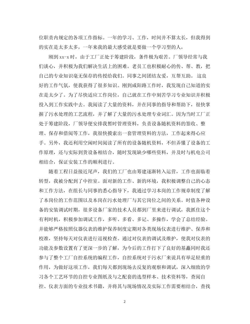 2023年工作中的自我鉴定范文.docx_第2页