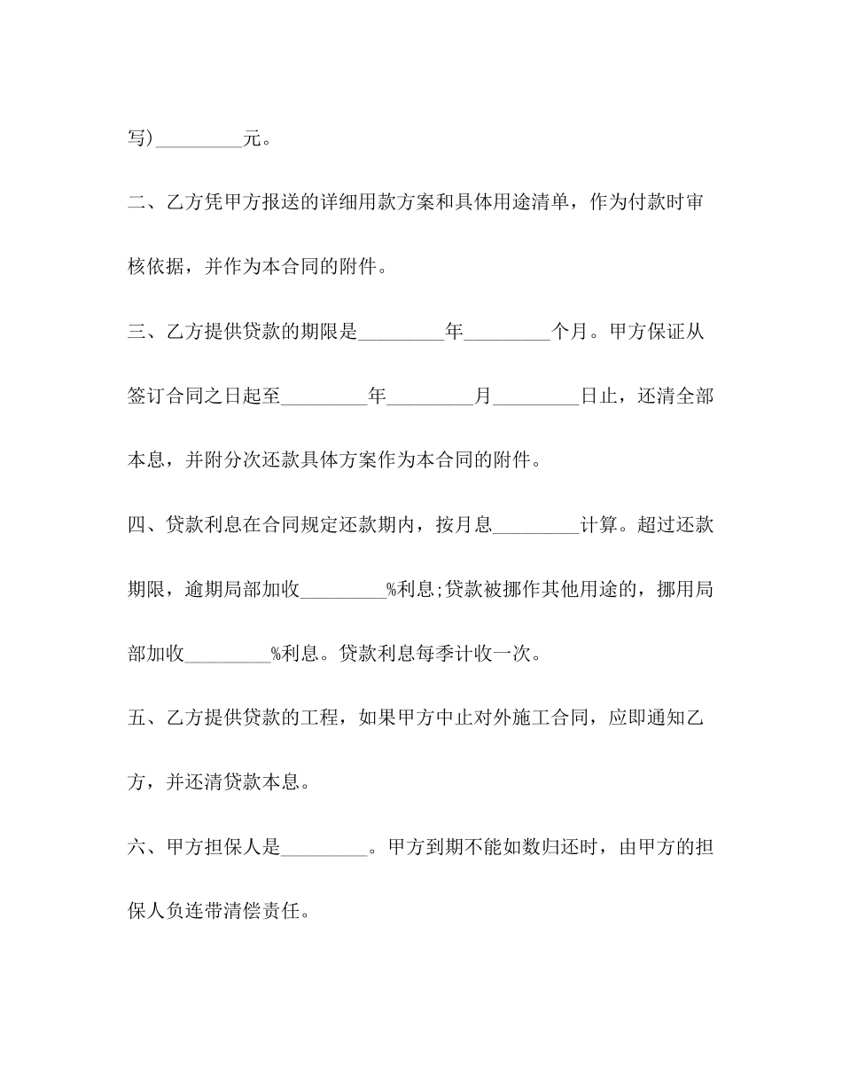 2023年写借条的范本.docx_第2页