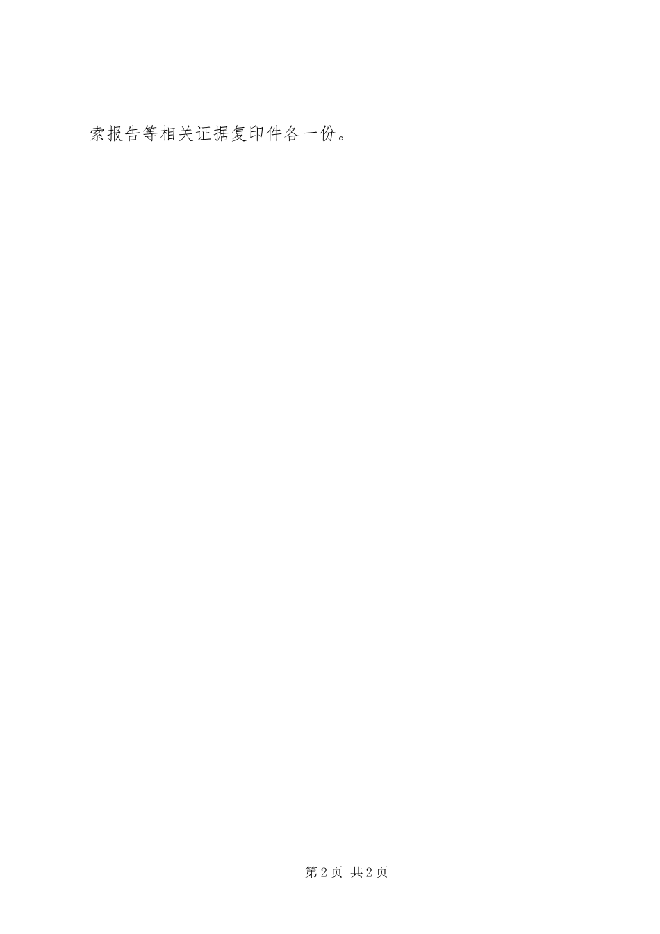 2023年恢复强制执行申请书大全.docx_第2页