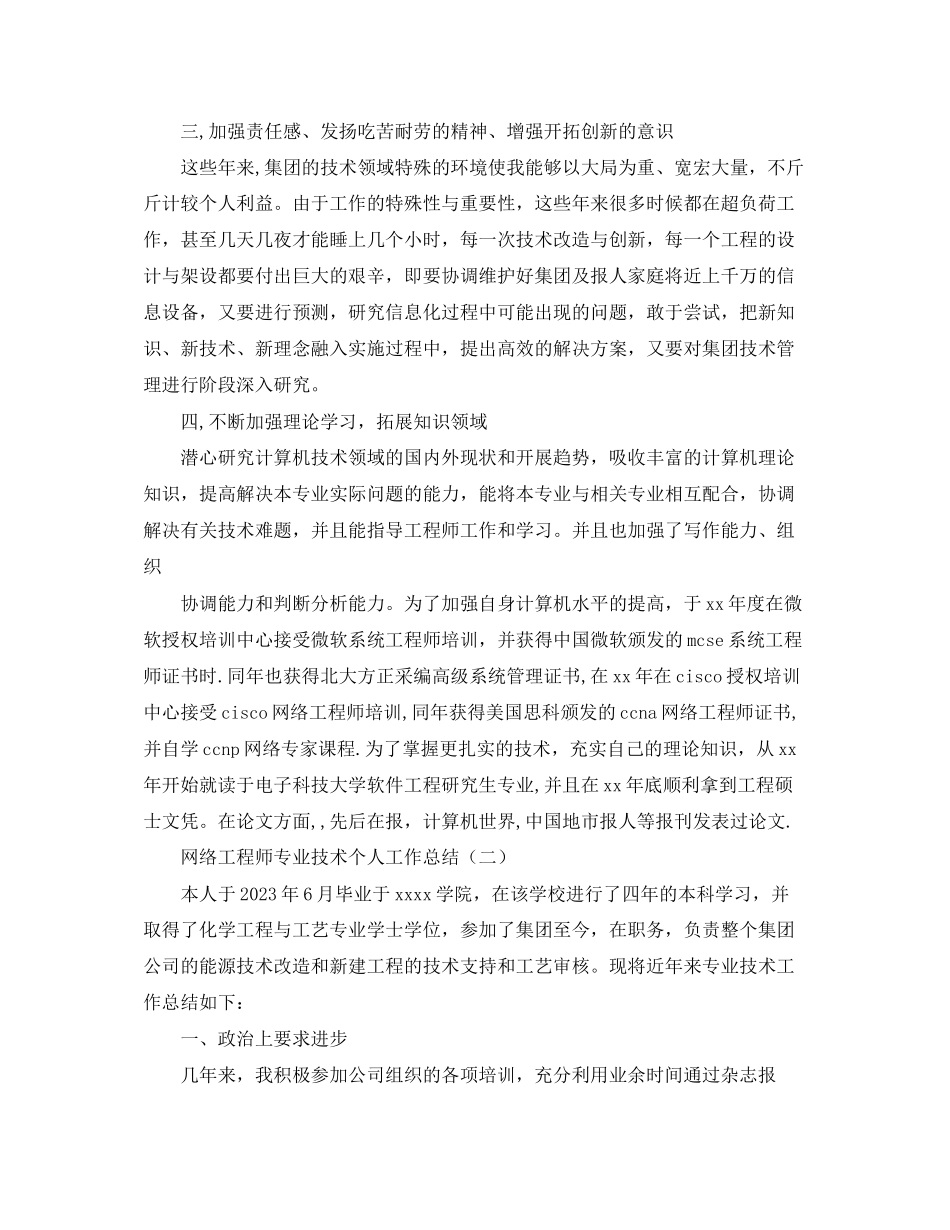 2023年网络工程师专业技术个人工作总结.docx_第3页