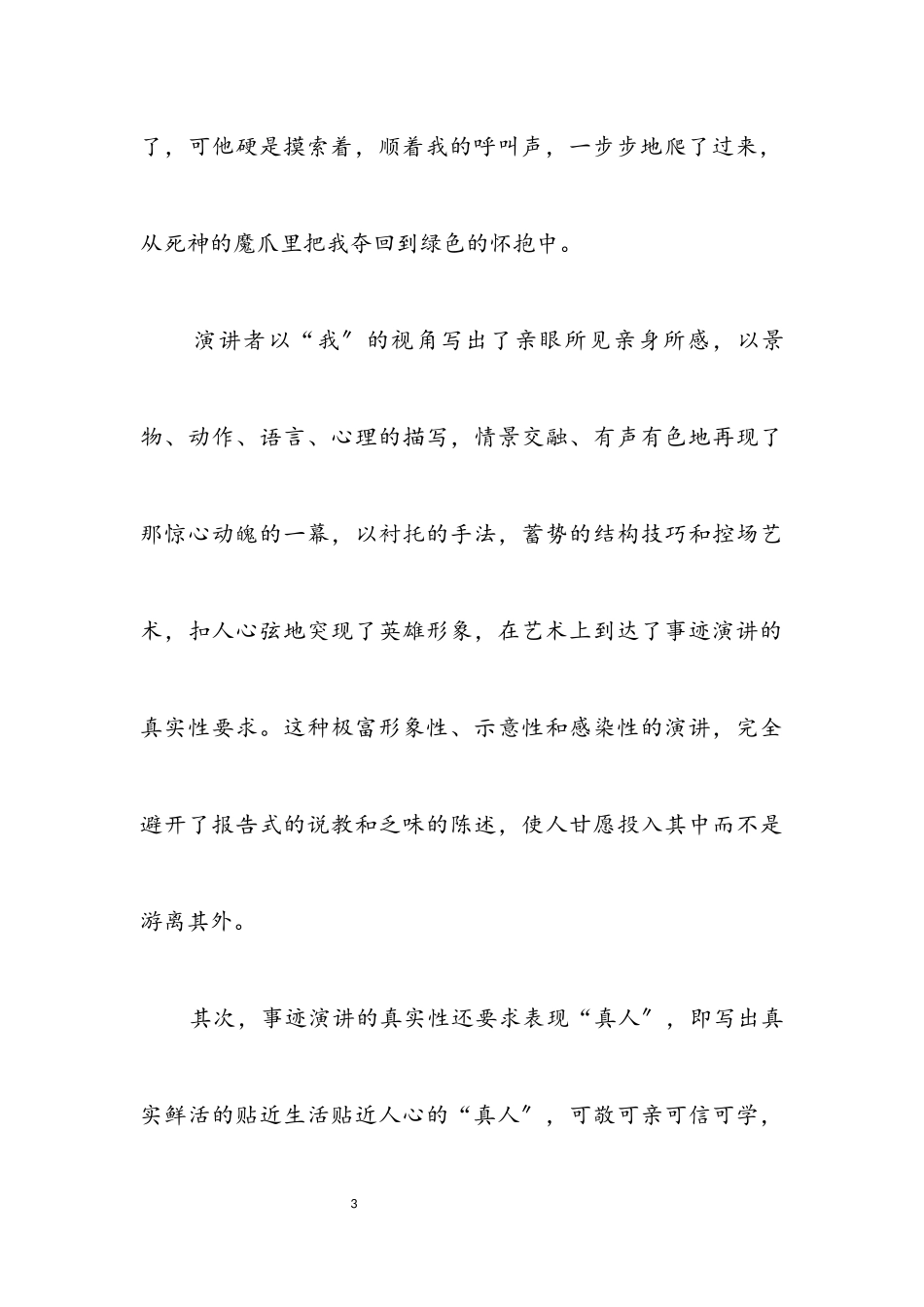 2023年事迹演讲撰写基本点.docx_第3页