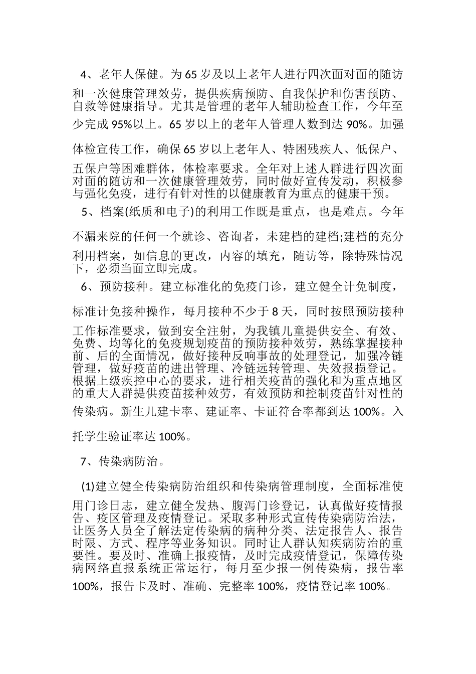 2023年村卫生室公卫工作计划范例.doc_第3页